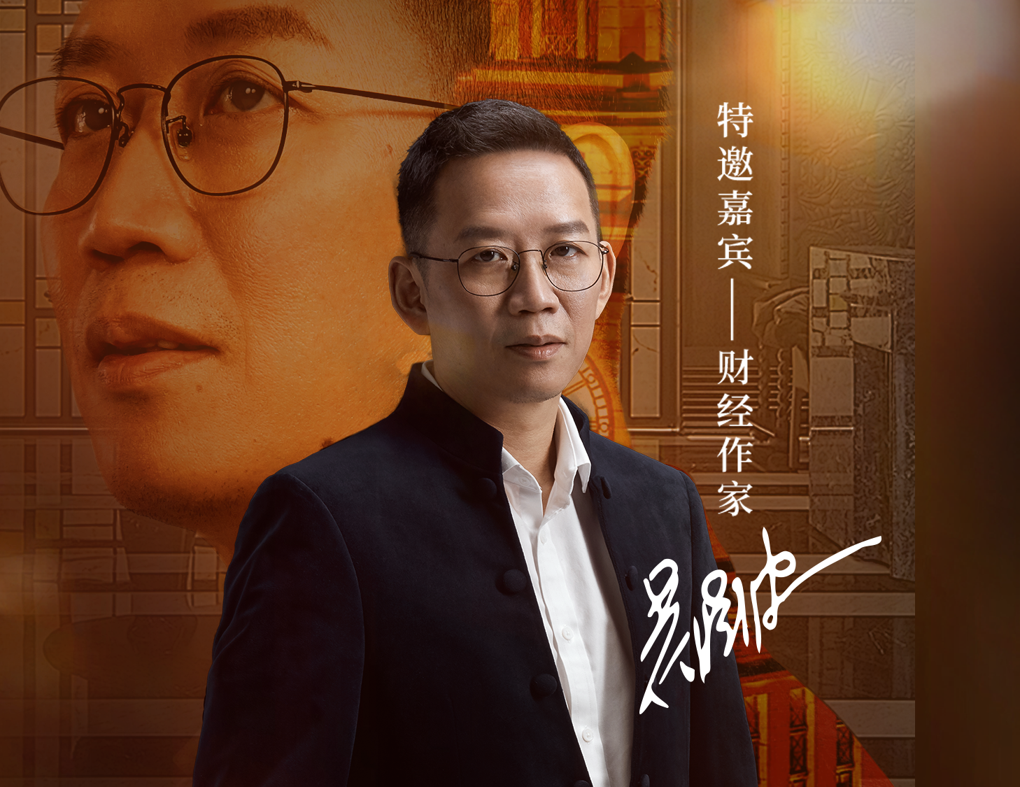 建發(fā)房產 X 吳曉波：大周期下理想人居的創(chuàng)新傳承與文化交融