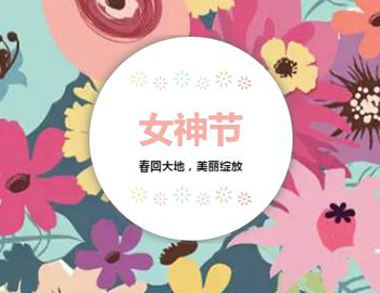 對(duì)女神的千言萬語，都藏在禮物里
