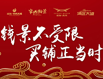 錢景不受限，買鋪正當(dāng)時(shí)