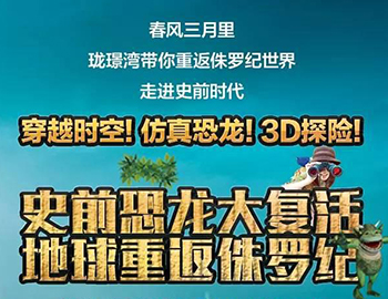 建發(fā)瓏璟灣：【恐龍來了！】10米高霸王龍空降建發(fā)瓏璟灣！巨型恐龍展酷炫來襲！
