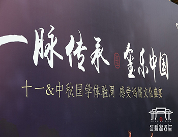 建發(fā)·碧湖雙璽：璽遇精彩雙節(jié)，國(guó)粹傾城盛宴